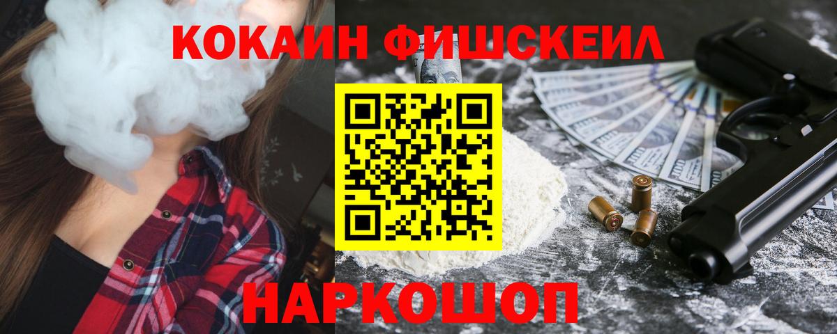 КОКАИН FishScale Мелеуз