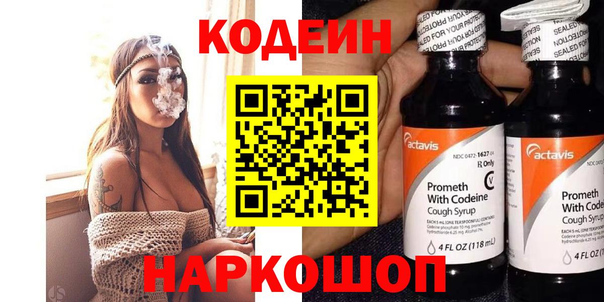 Codein напиток Lean (лин)  Вход с VPN  Codein Purple Drank  Мелеуз 