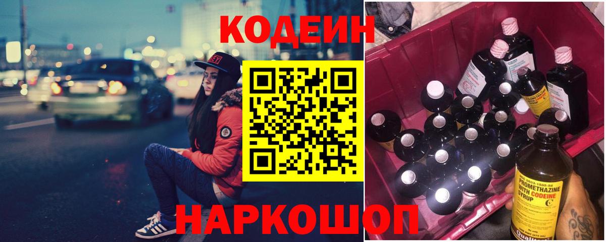 Кодеиновый сироп Lean Purple Drank Мелеуз