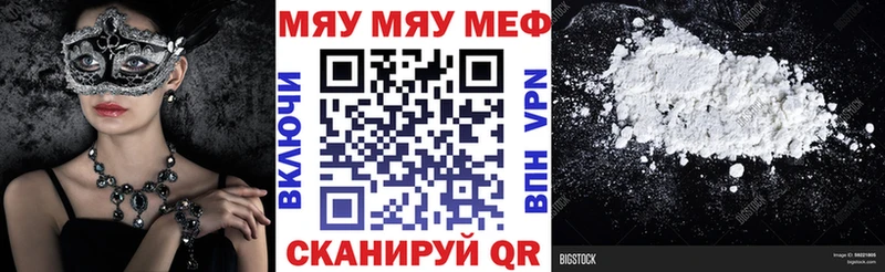 МЯУ-МЯУ мука наркошоп Мелеуз