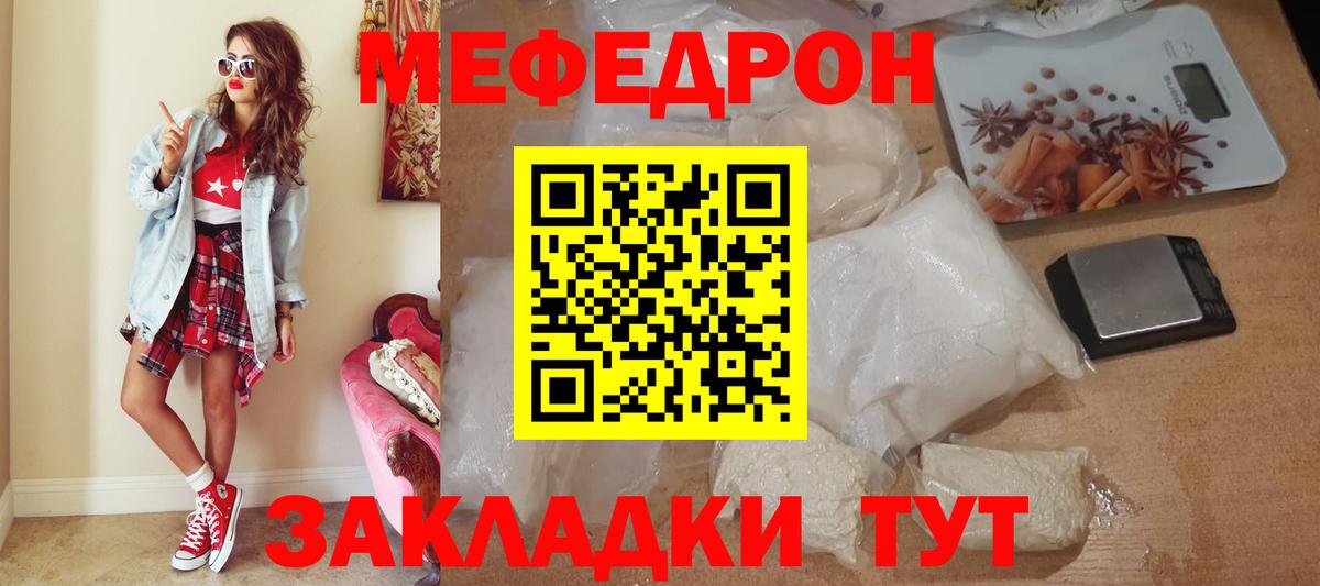 Меф Мелеуз