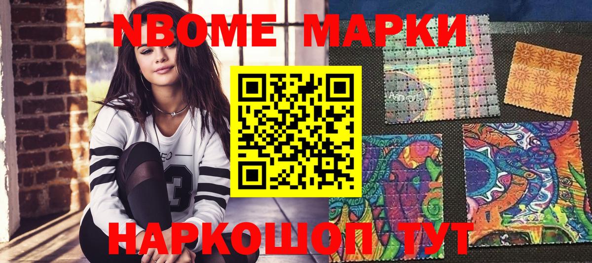 Марки N-bome 1500мкг Мелеуз